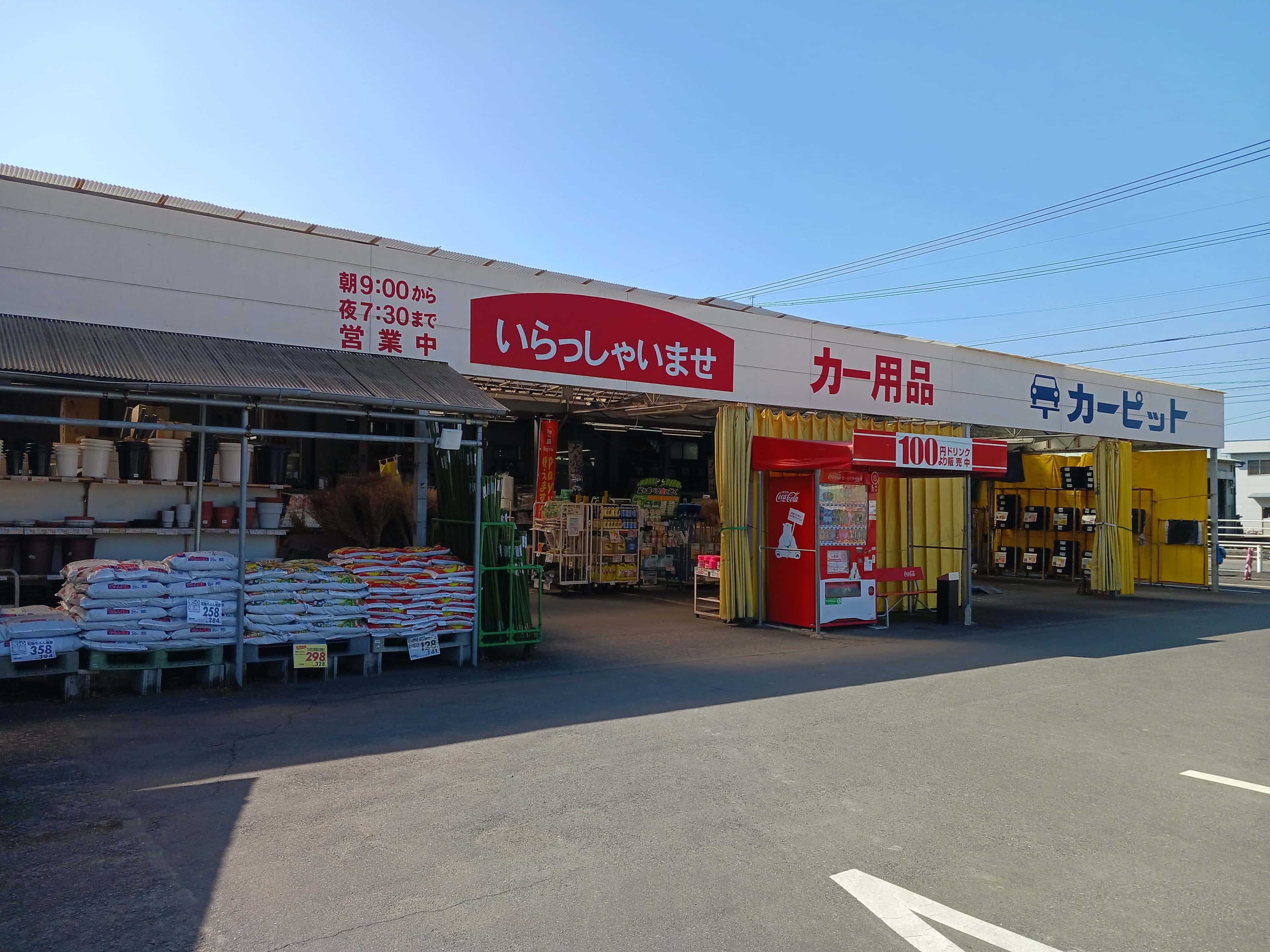ファミリーショップニシムタ 末吉店