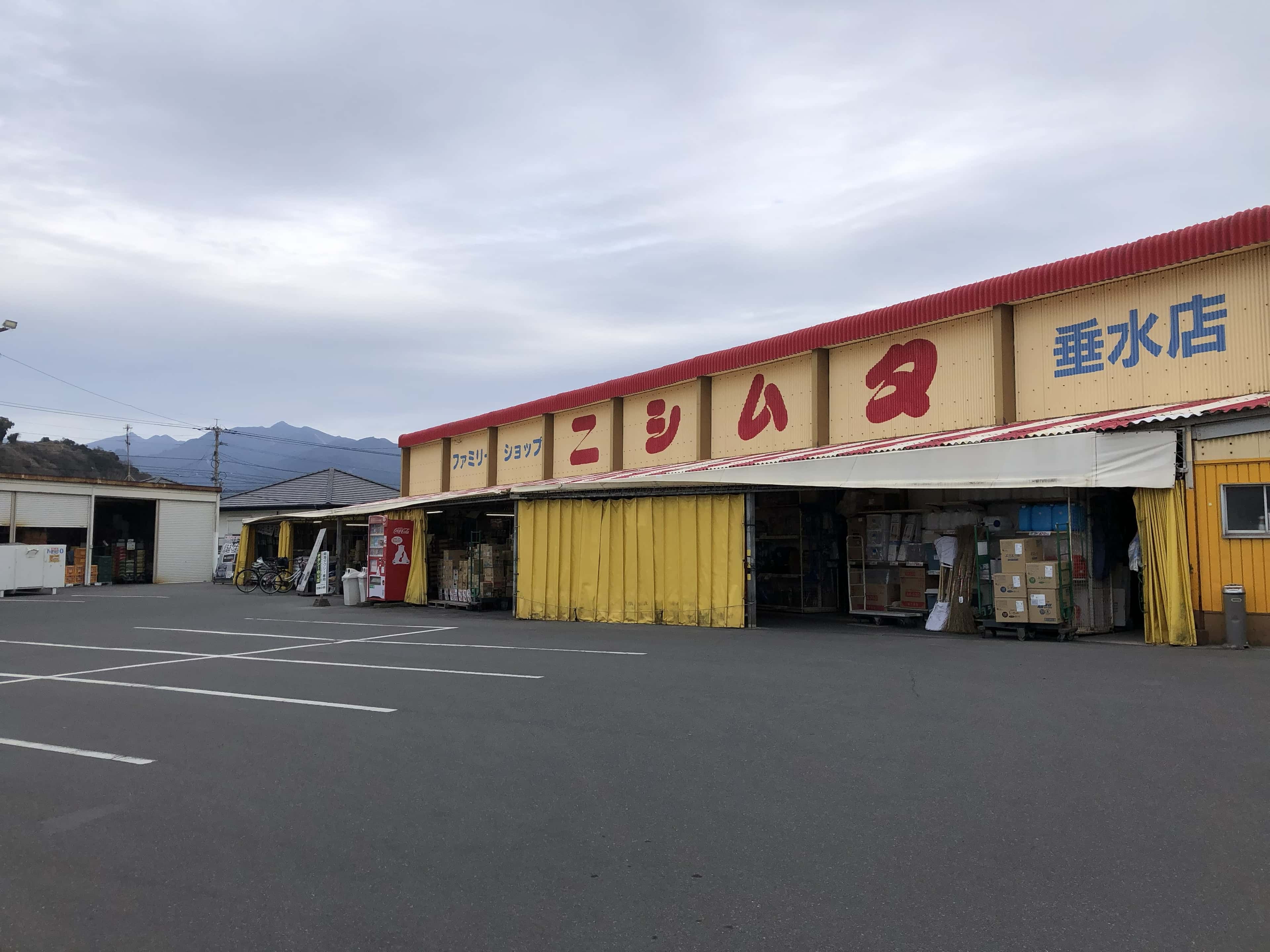 ファミリーショップニシムタ 垂水店