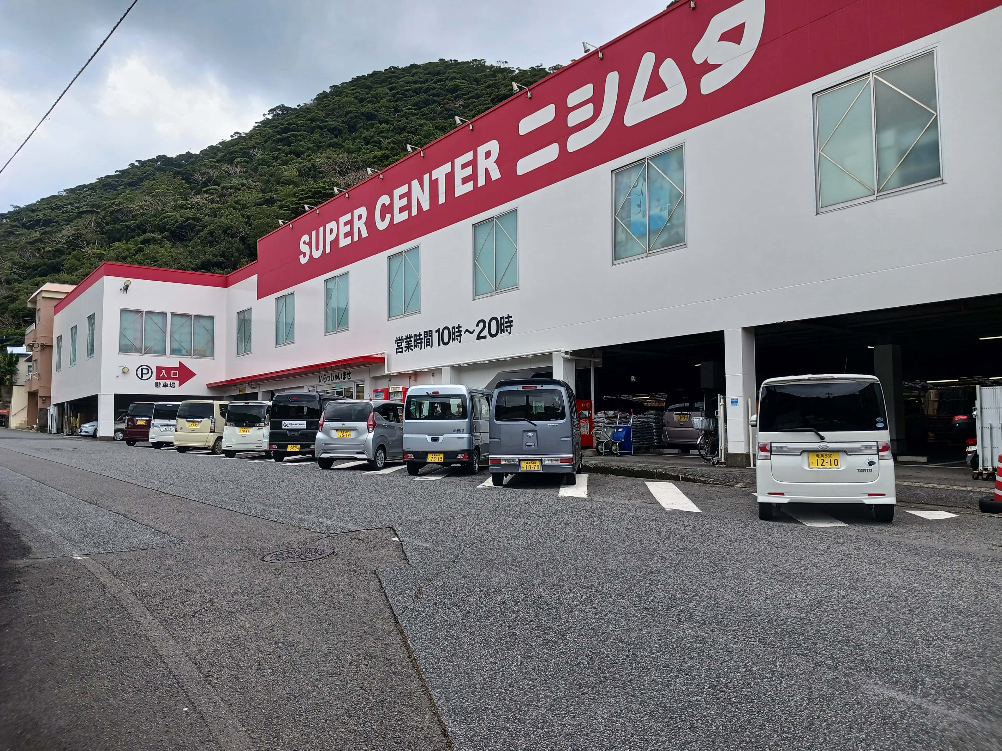 ニシムタ 名瀬店