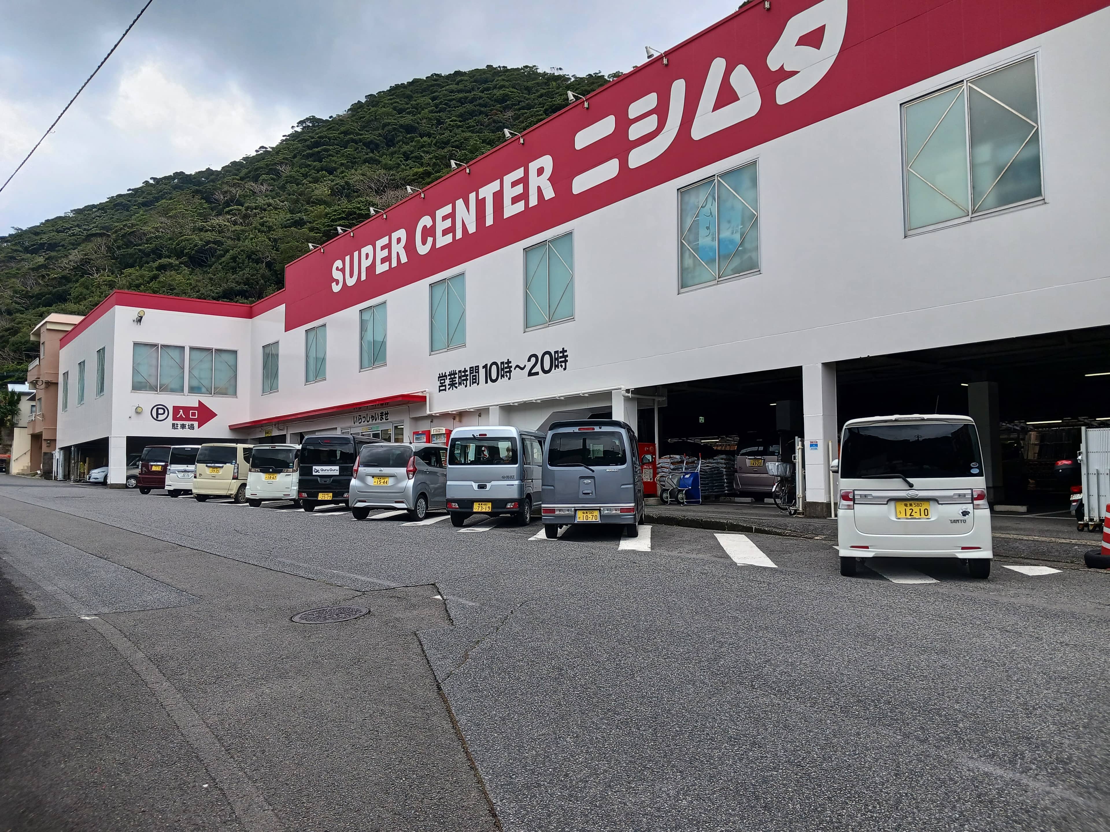 ニシムタ 名瀬店